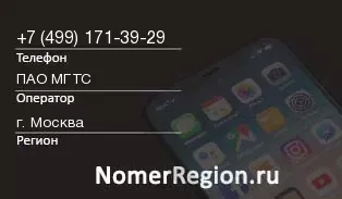 Кто звонил с 4991713929 - регион и оператор